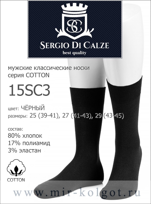 Sergio Di Calze 15sc3 Cotton от магазина Мир колготок и чулок