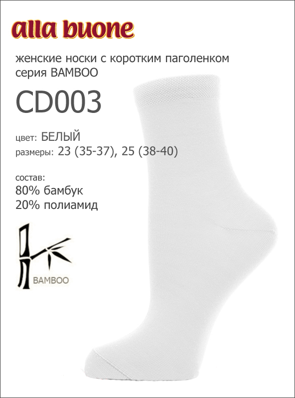 Alla Buone Socks Cd003 от магазина Мир колготок и чулок