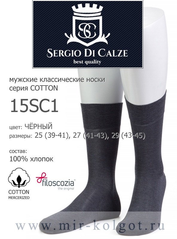Sergio Di Calze 15sc1 Cotton Mercerized от магазина Мир колготок и чулок