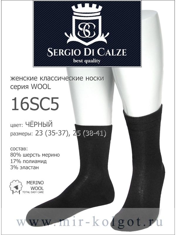 Sergio Di Calze 16sc5 Wool Merino от магазина Мир колготок и чулок
