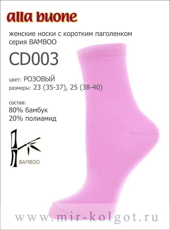 Alla Buone Socks Cd003 от магазина Мир колготок и чулок