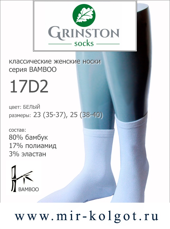 Grinston 17d2 Bamboo от магазина Мир колготок и чулок