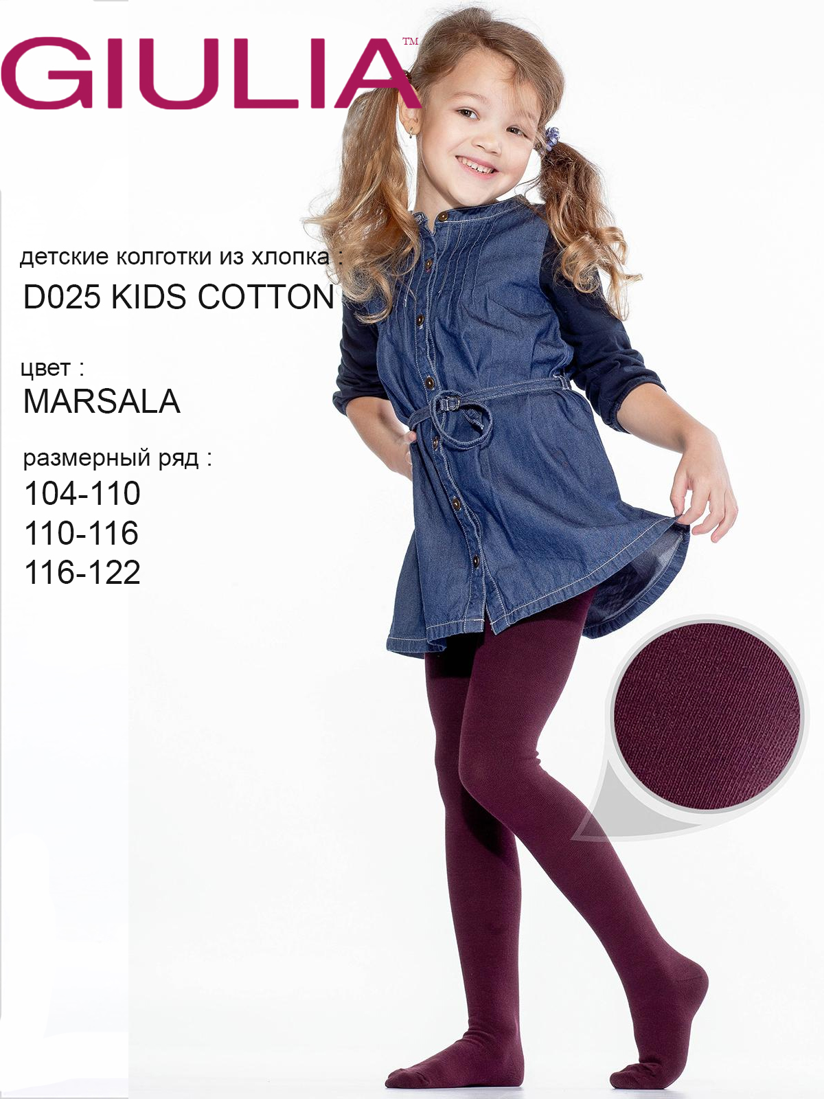 Giulia D025 Kids Cotton от магазина Мир колготок и чулок
