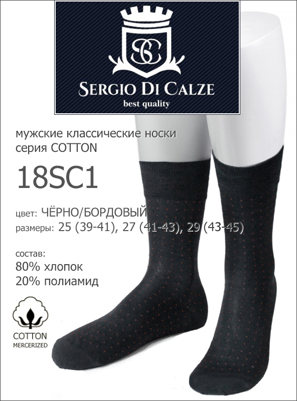 Sergio Di Calze 18sc1 Cotton Mercerized от магазина Мир колготок и чулок