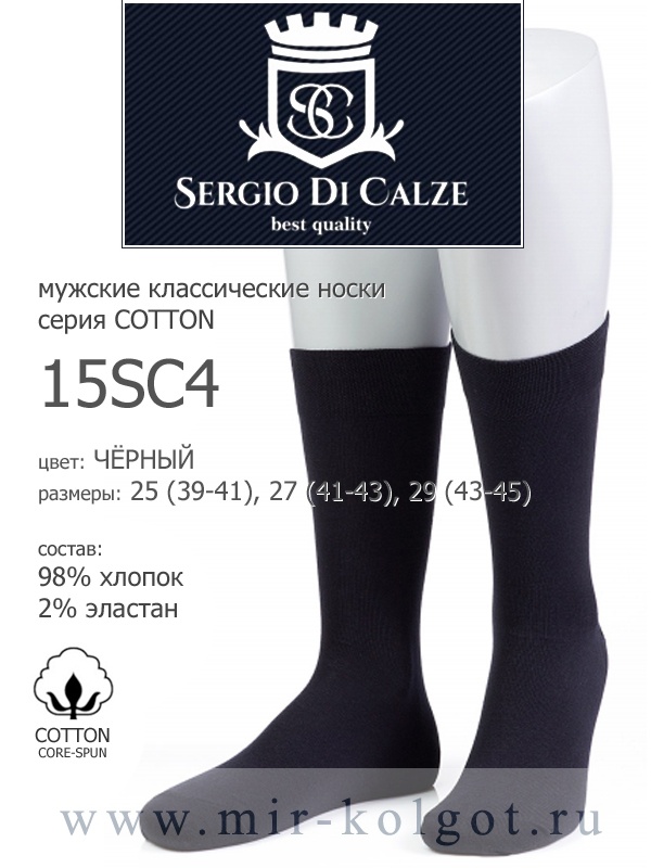Sergio Di Calze 15sc4 Cotton от магазина Мир колготок и чулок